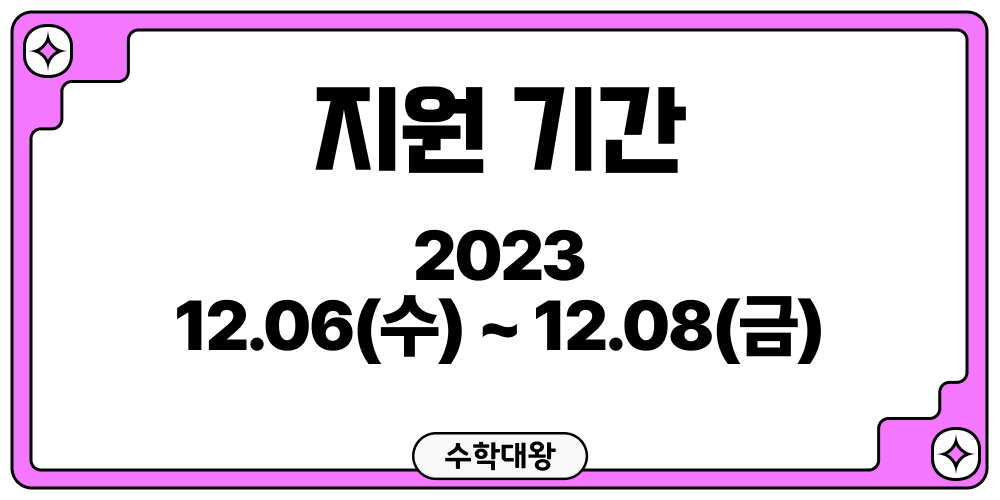 함양고등학교 경쟁률 모집인원 지원인원 지원 방법 원서접수 방법