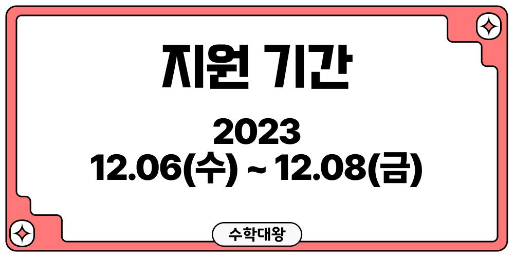 이화여자대학교사범대학부속이화금란고등학교 경쟁률 모집인원 지원인원 지원 방법 원서접수 방법