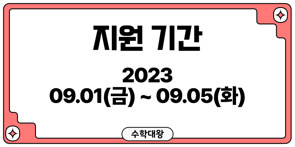 강원과학고등학교 경쟁률 모집인원 지원인원 지원 방법 원서접수 방법