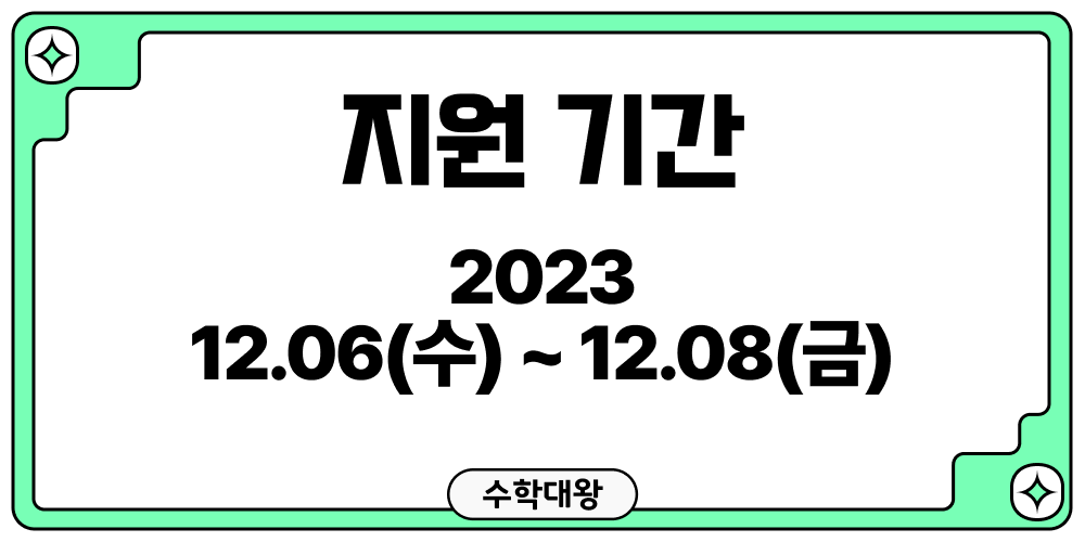 병점고등학교 경쟁률 모집인원 지원인원 지원 방법 원서접수 방법