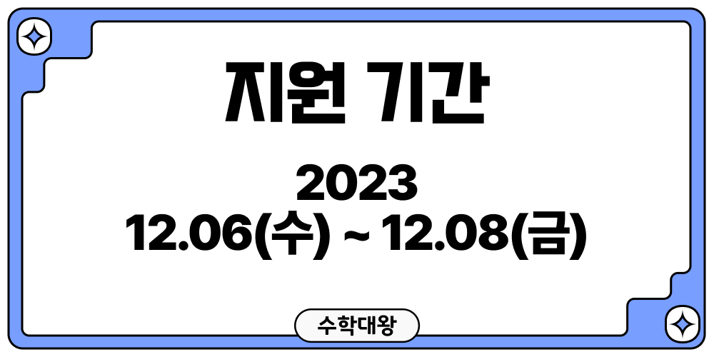 선덕고등학교 경쟁률 모집인원 지원인원 지원 방법 원서접수 방법