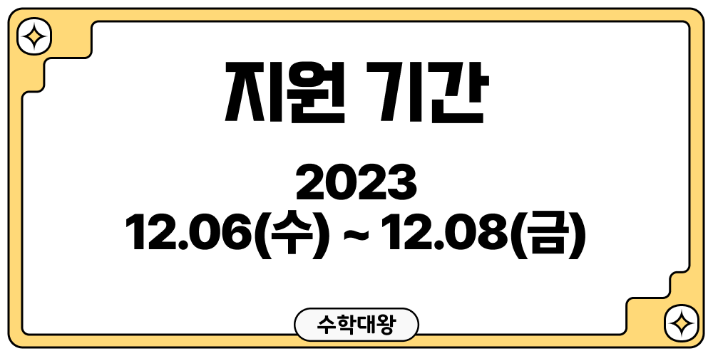 세마고등학교 경쟁률 모집인원 지원인원 지원 방법 원서접수 방법