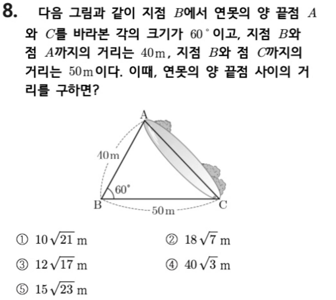 문제8번