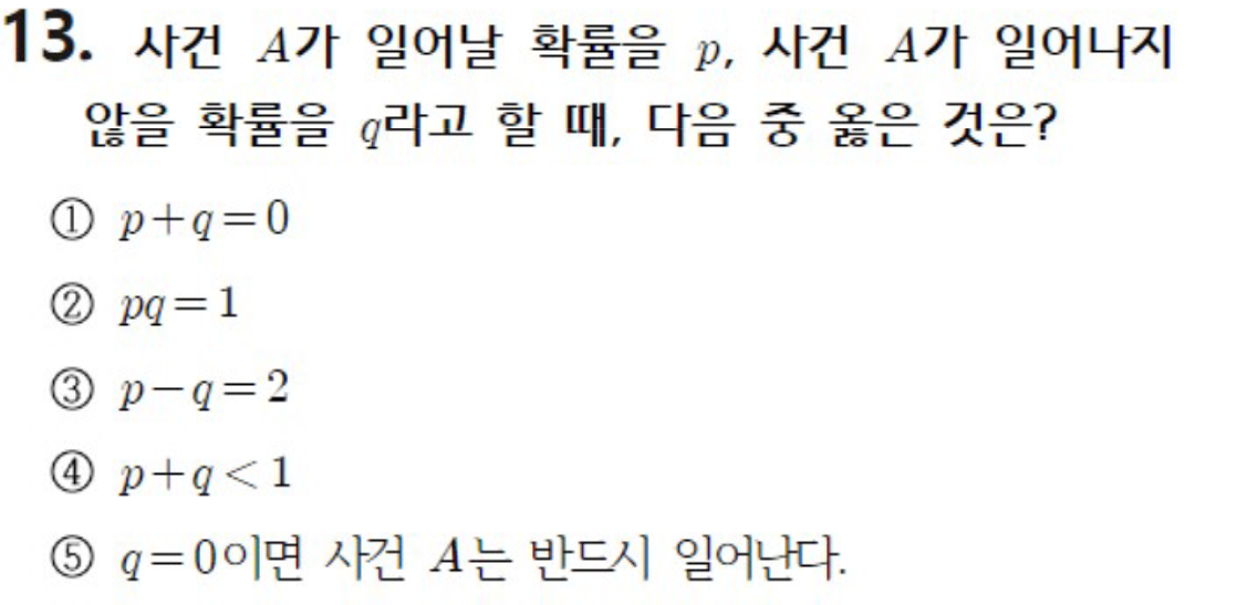 내신기출 문제13번