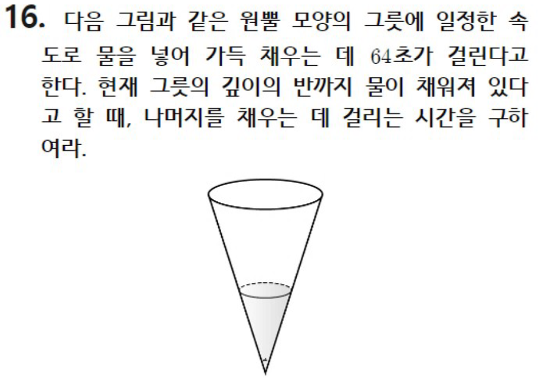 내신기출 문제16번