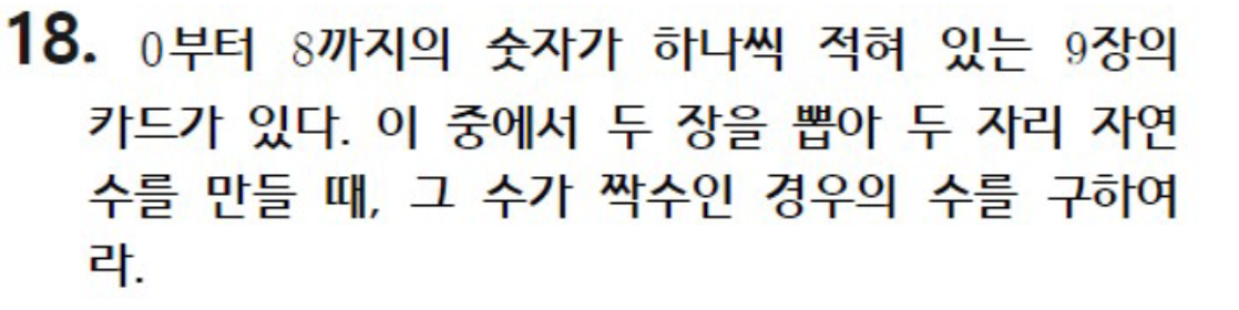 내신기출 문제18번