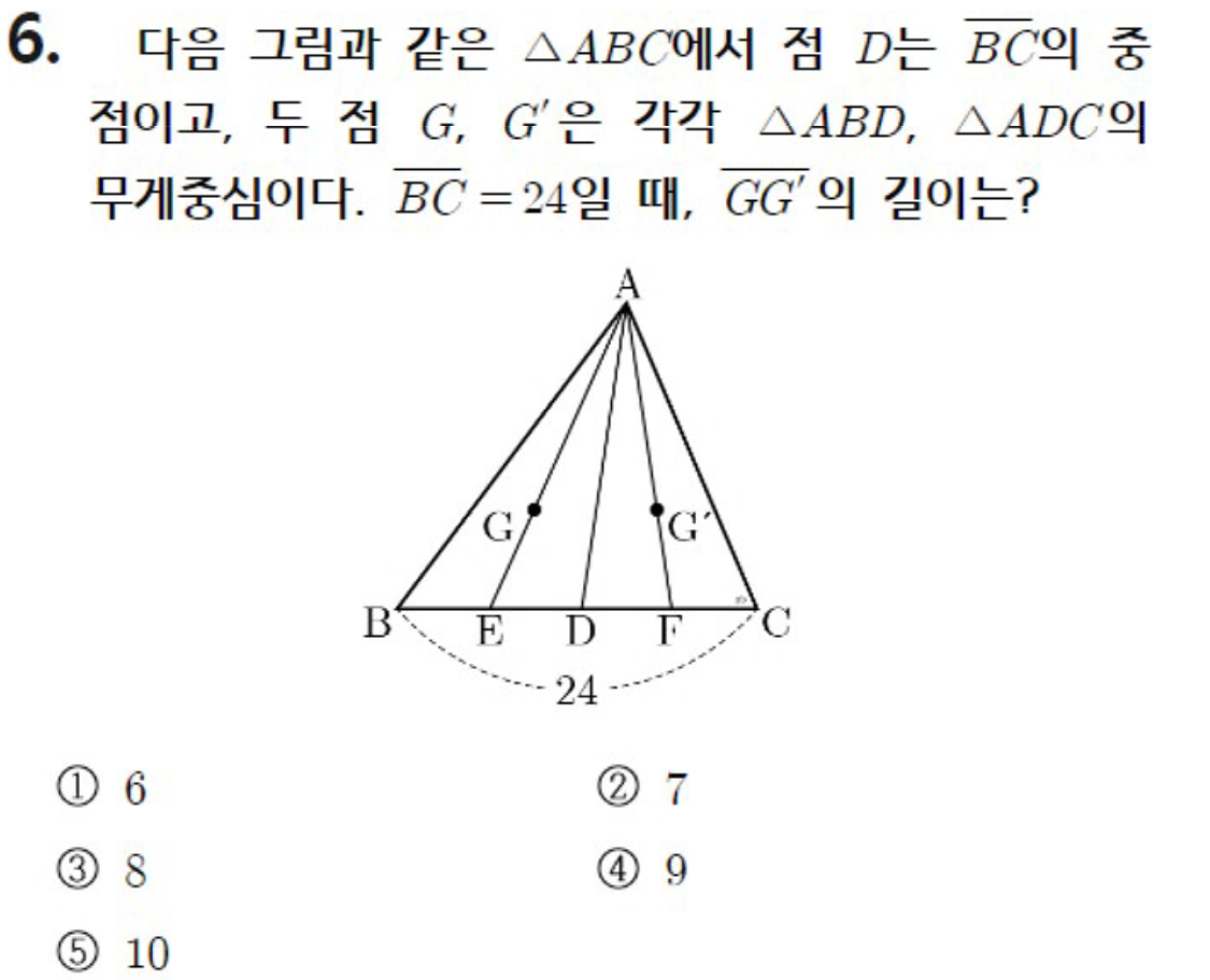 내신기출 문제6번