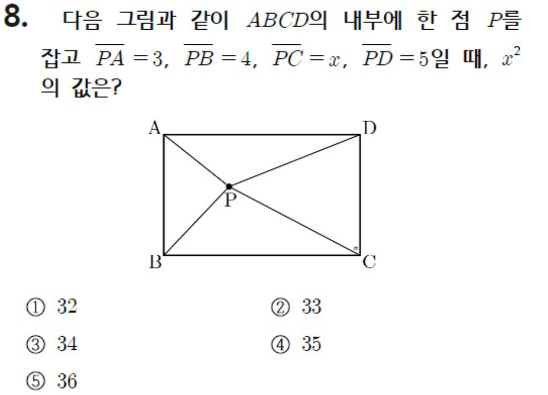 내신기출 문제8번