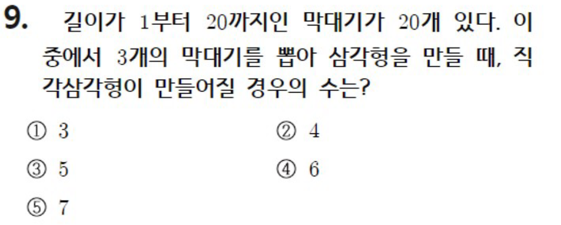 내신기출 문제9번