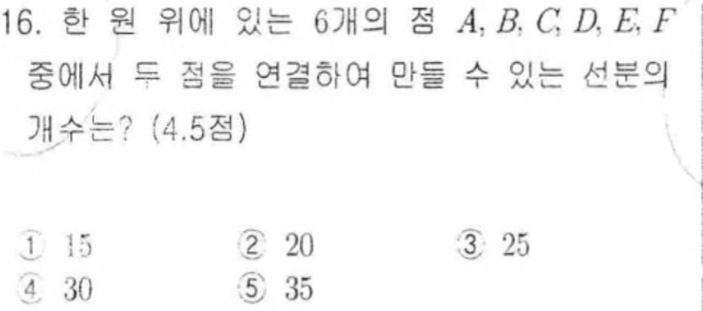 내신기출 문제16번