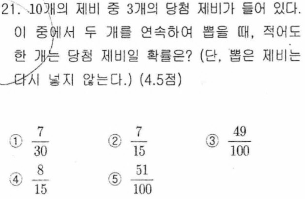 내신기출 문제21번