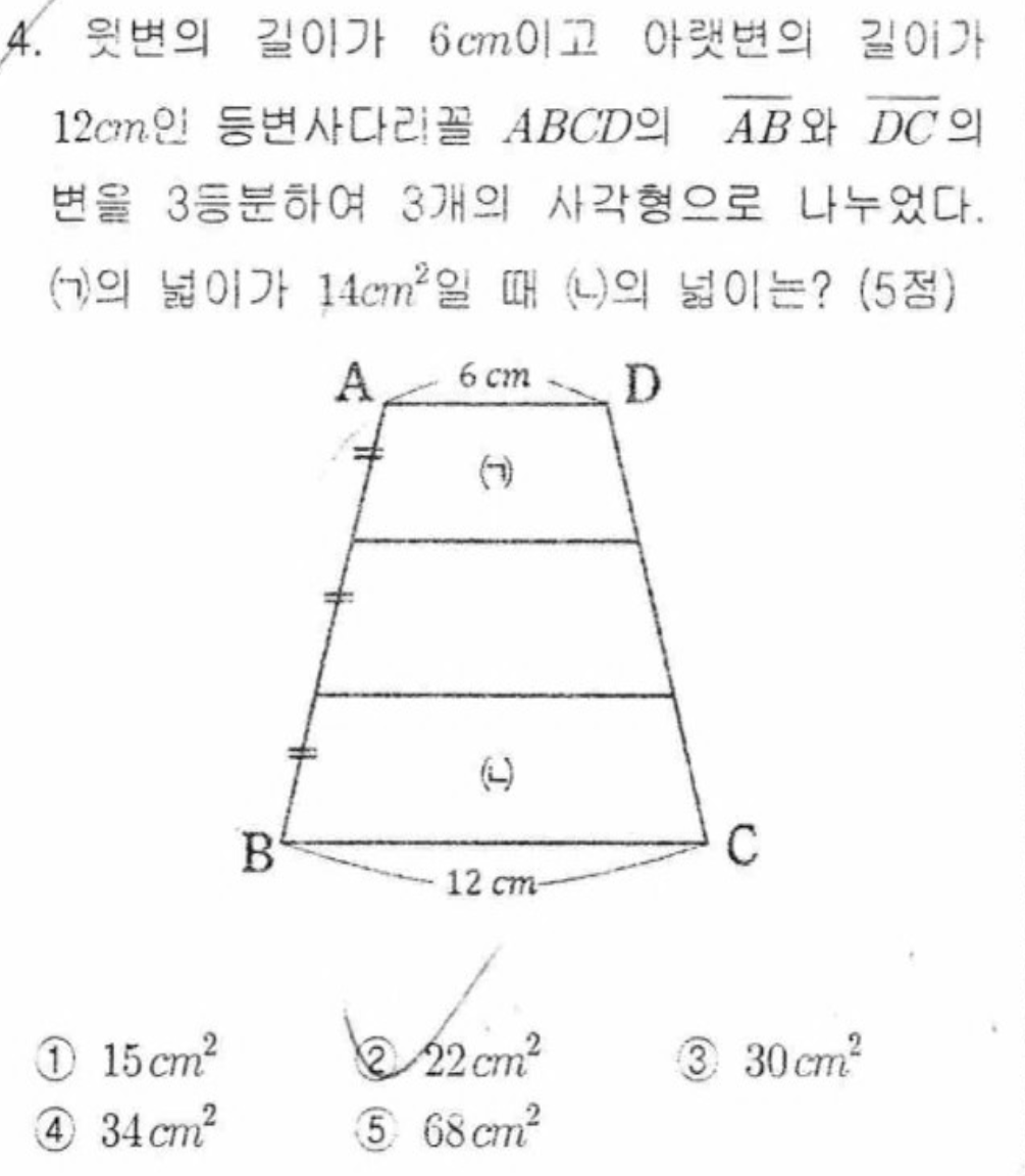 내신기출 문제4번