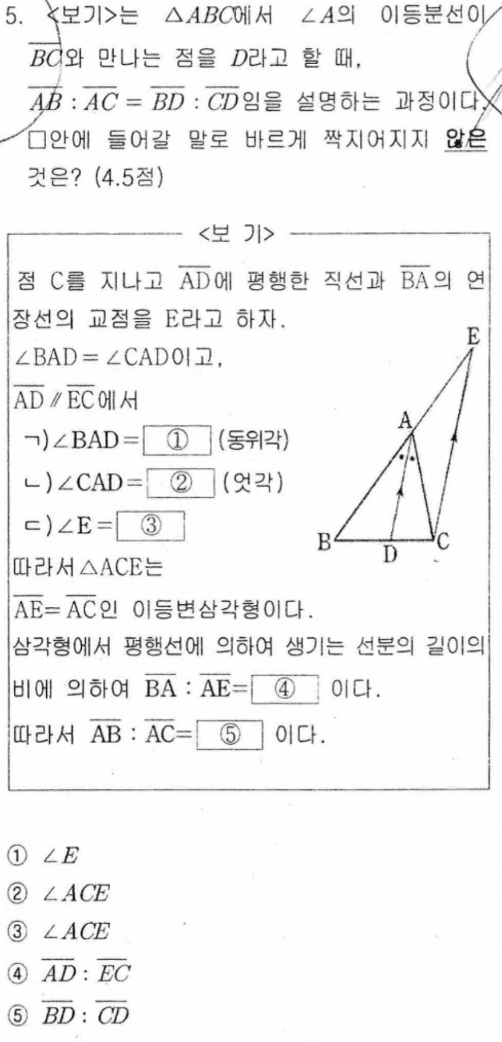 내신기출 문제5번