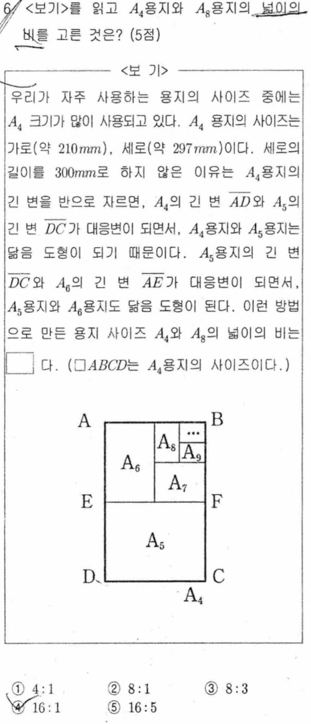 내신기출 문제6번