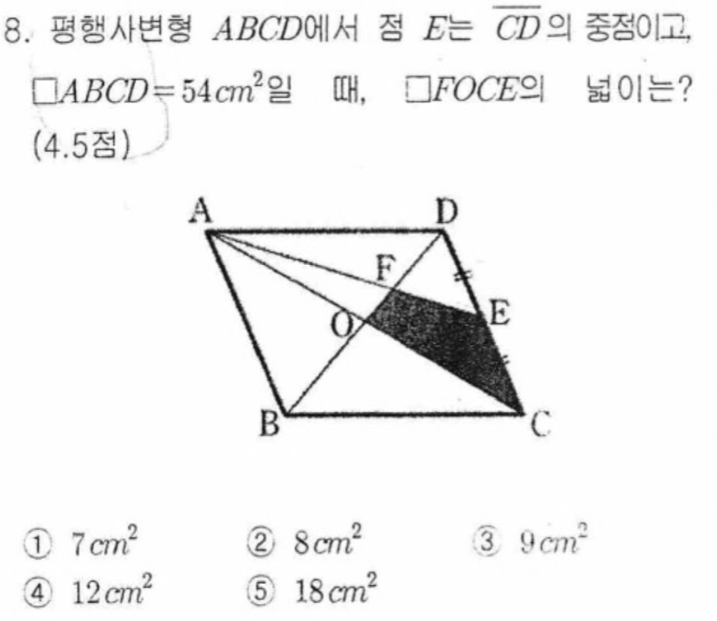 내신기출 문제8번