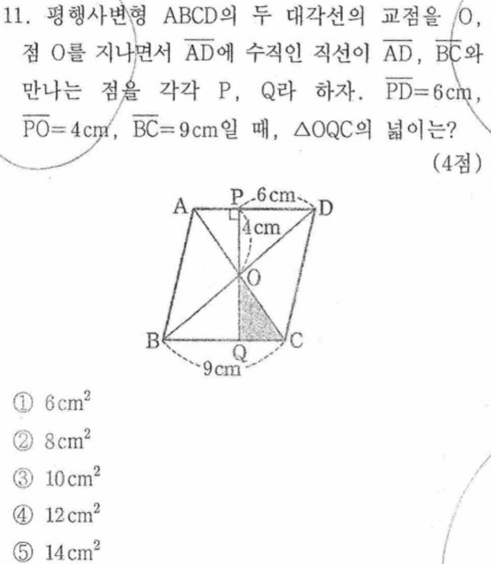 내신기출 문제11번