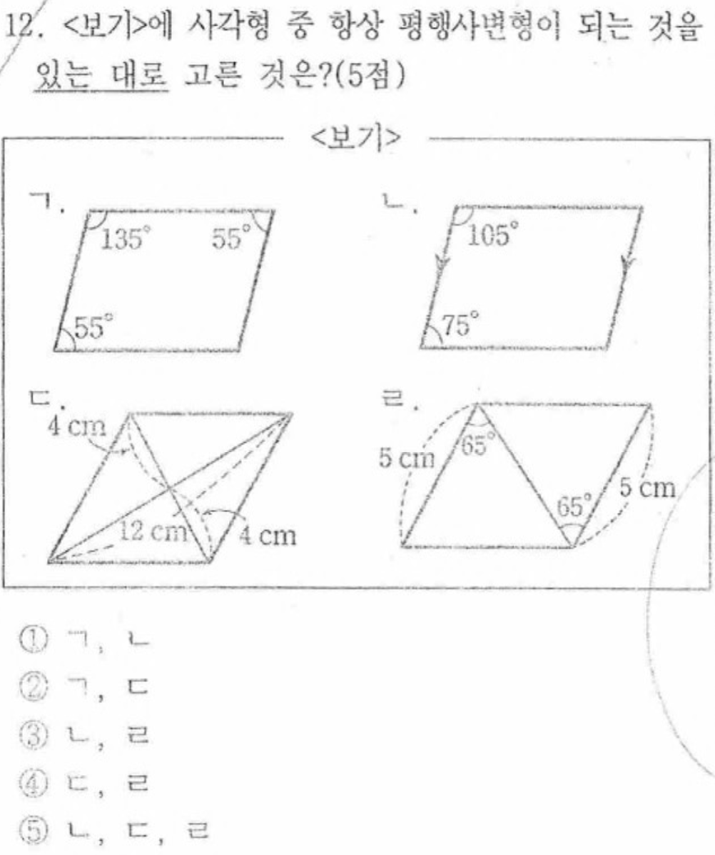 내신기출 문제12번