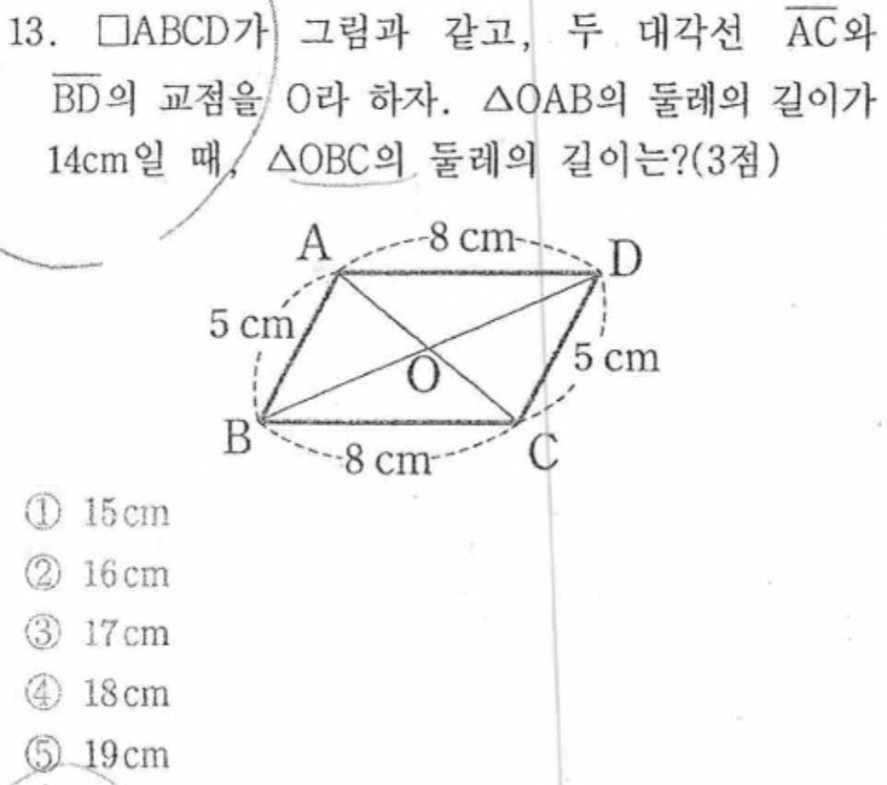내신기출 문제13번