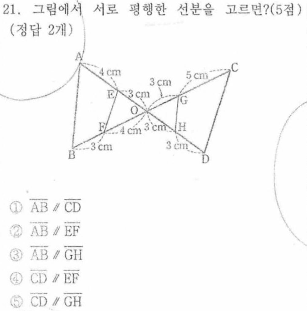 내신기출 문제21번