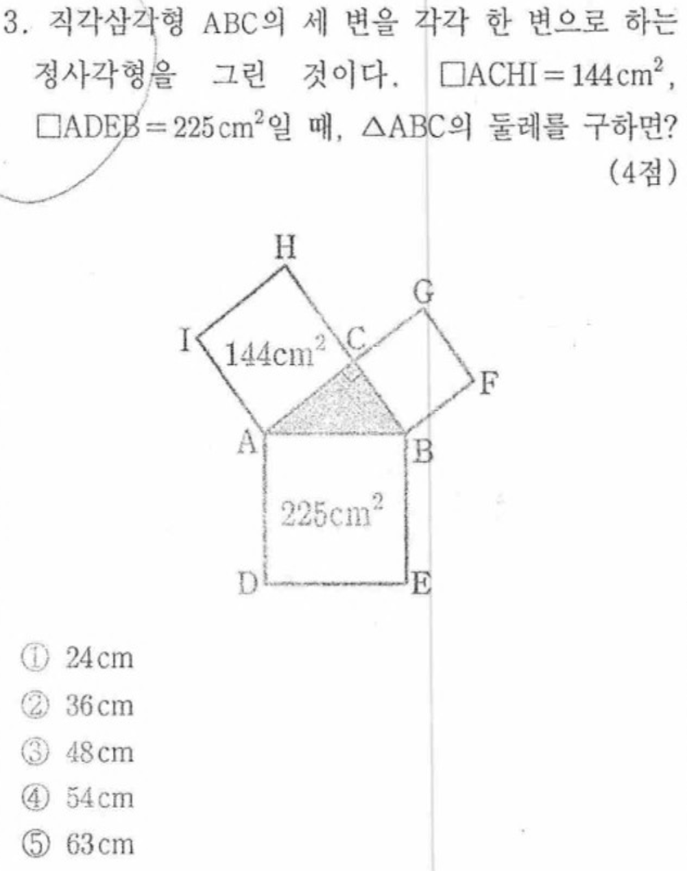 내신기출 문제3번