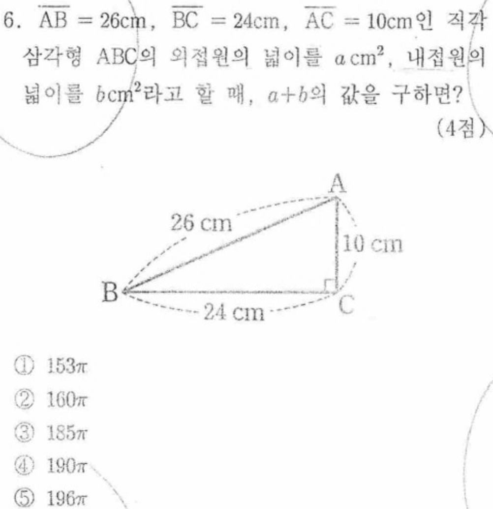 내신기출 문제6번