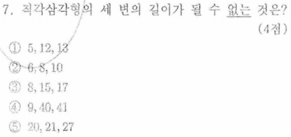 내신기출 문제7번