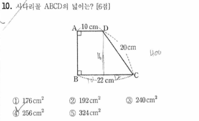 내신기출 문제10번