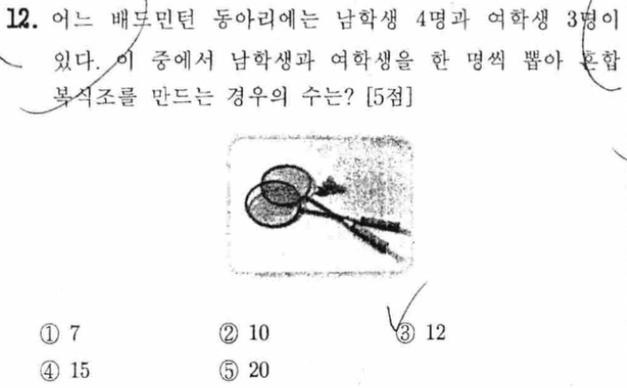 내신기출 문제12번
