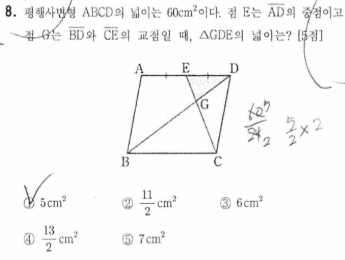 내신기출 문제8번