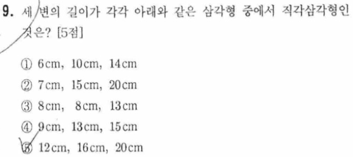 내신기출 문제9번