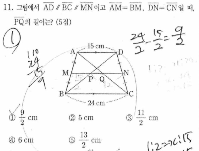 내신기출 문제11번