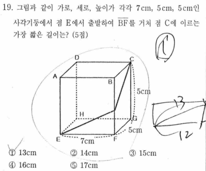 내신기출 문제19번