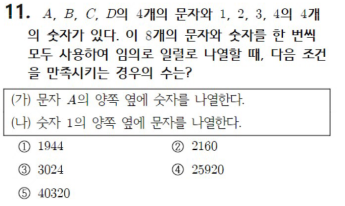 내신기출 문제11번