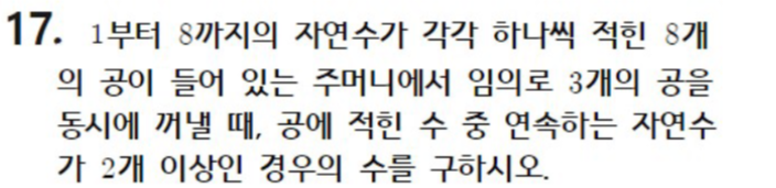 내신기출 문제17번