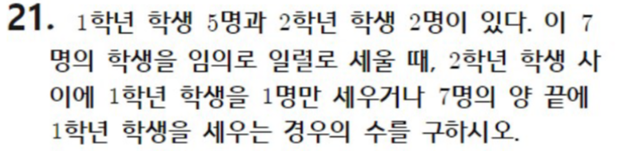 내신기출 문제21번