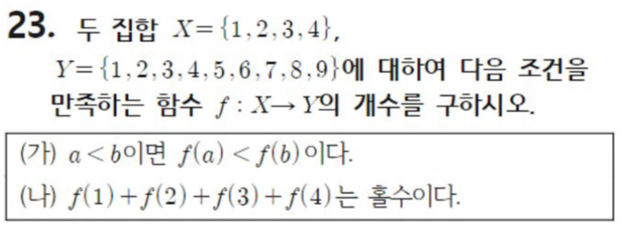 내신기출 문제23번
