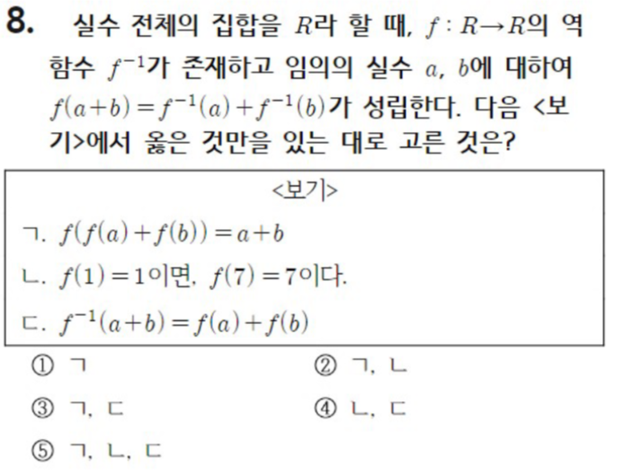 내신기출 문제8번