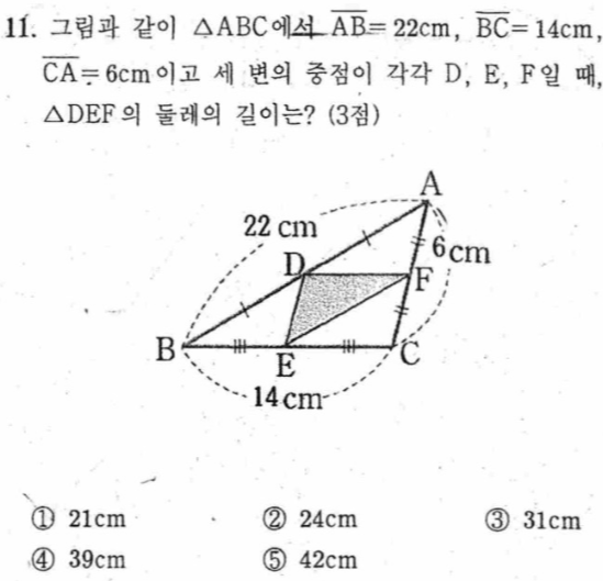 내신기출 문제11번