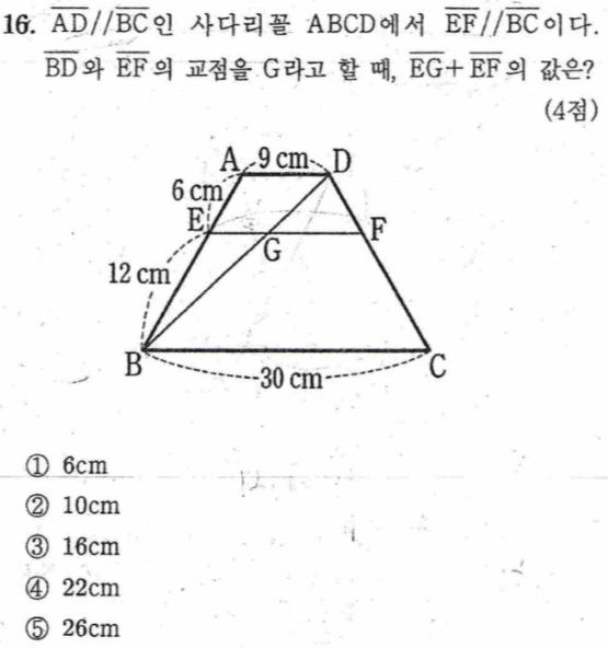 내신기출 문제16번