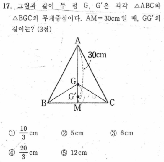 내신기출 문제17번