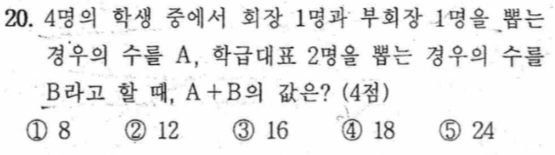 내신기출 문제20번