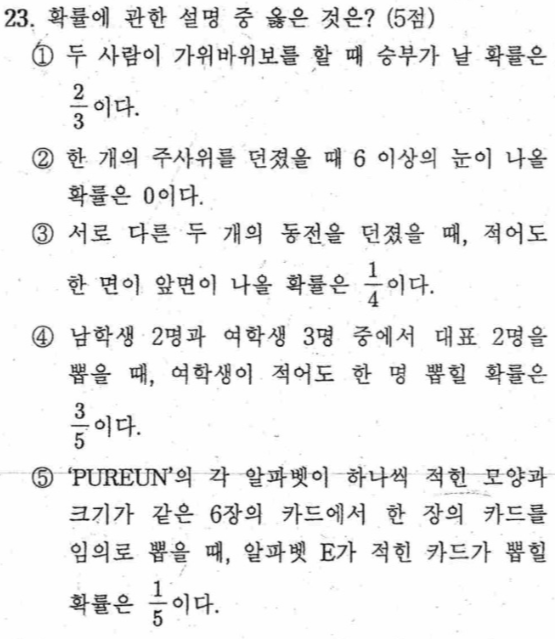 내신기출 문제23번