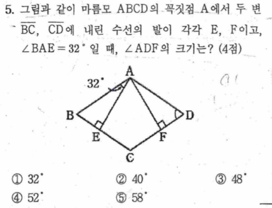 내신기출 문제5번