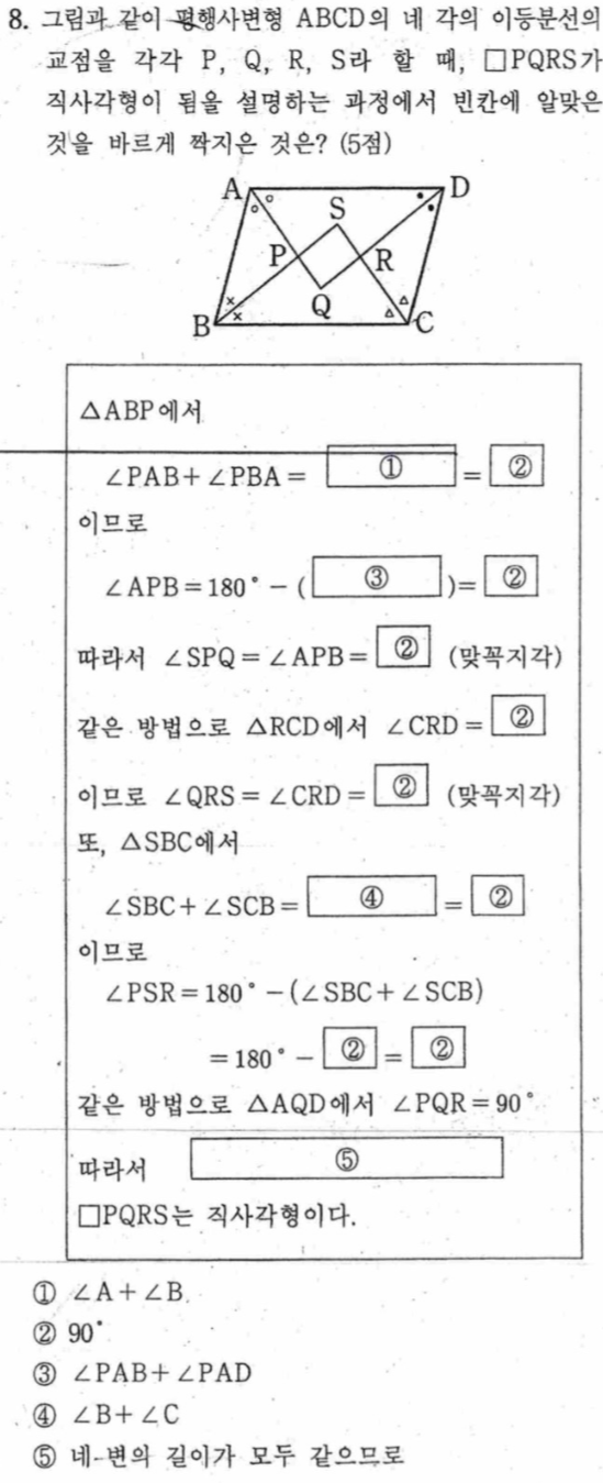 내신기출 문제8번