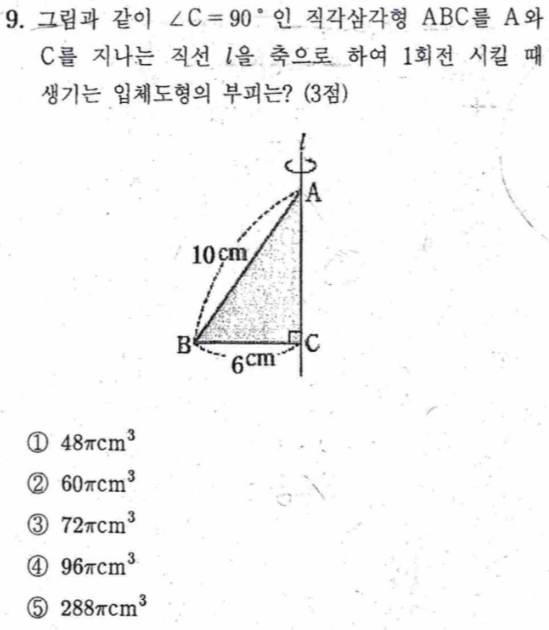 내신기출 문제9번