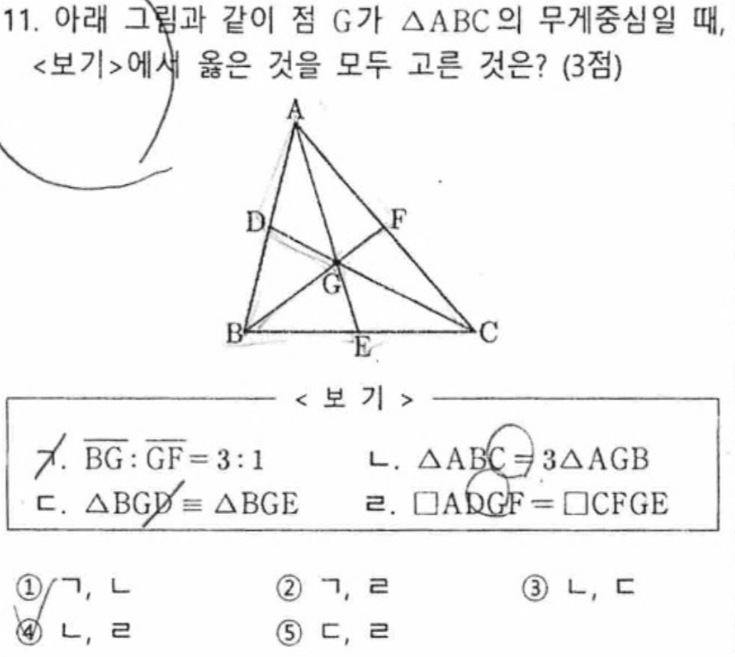 내신기출 문제11번