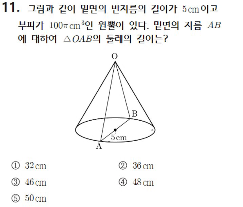 내신기출 문제11번
