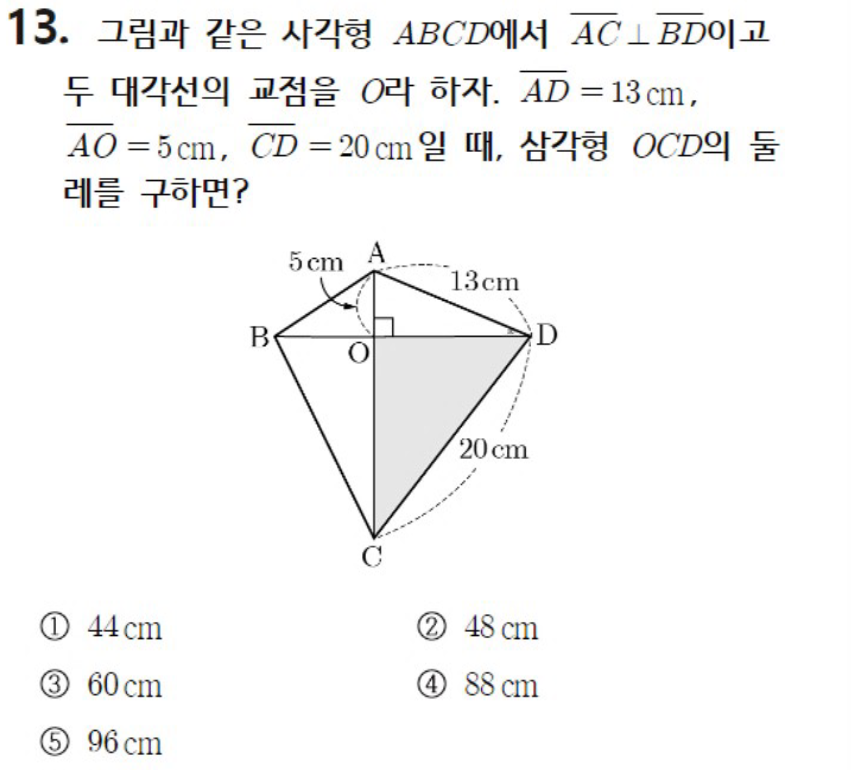 내신기출 문제13번