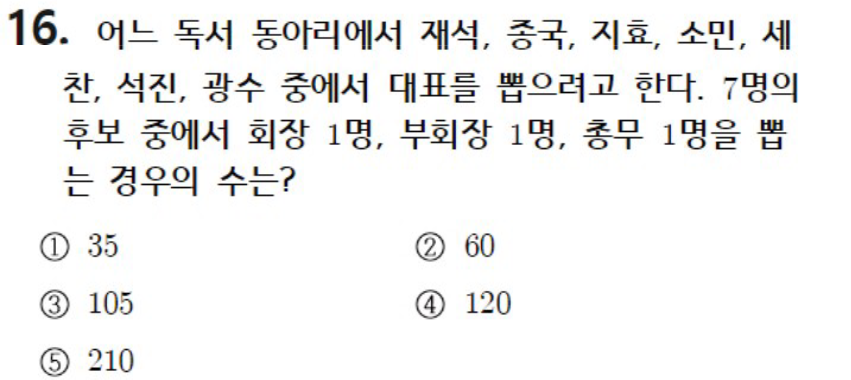 내신기출 문제16번
