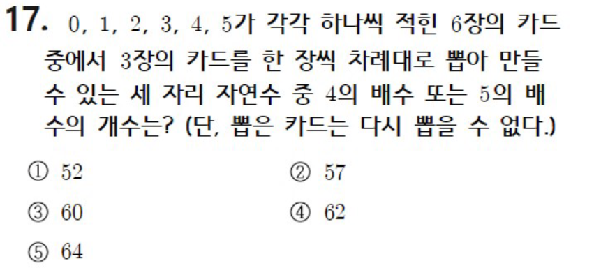 내신기출 문제17번